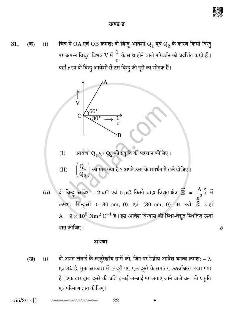 Physics (भौतिक विज्ञान) 2025-2026 - CBSE 12th - Class 12 [कक्षा १२] - CBSE (Central Board of Secondary Education) question paper with PDF download