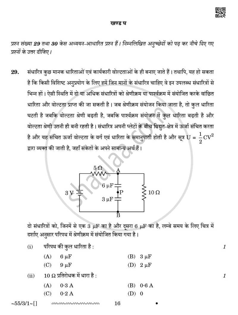 Physics (भौतिक विज्ञान) 2025-2026 - CBSE 12th - Class 12 [कक्षा १२] - CBSE (Central Board of Secondary Education) question paper with PDF download