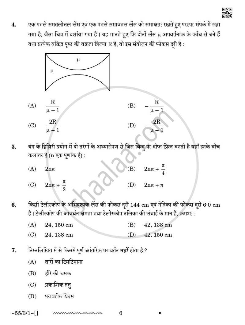 Physics (भौतिक विज्ञान) 2025-2026 - CBSE 12th - Class 12 [कक्षा १२] - CBSE (Central Board of Secondary Education) question paper with PDF download