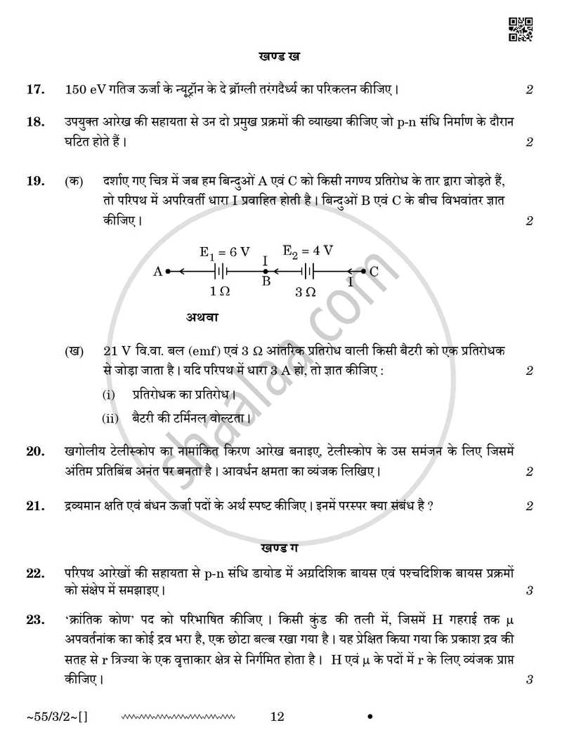 Physics (भौतिक विज्ञान) 2025-2026 - CBSE 12th - Class 12 [कक्षा १२] - CBSE (Central Board of Secondary Education) question paper with PDF download