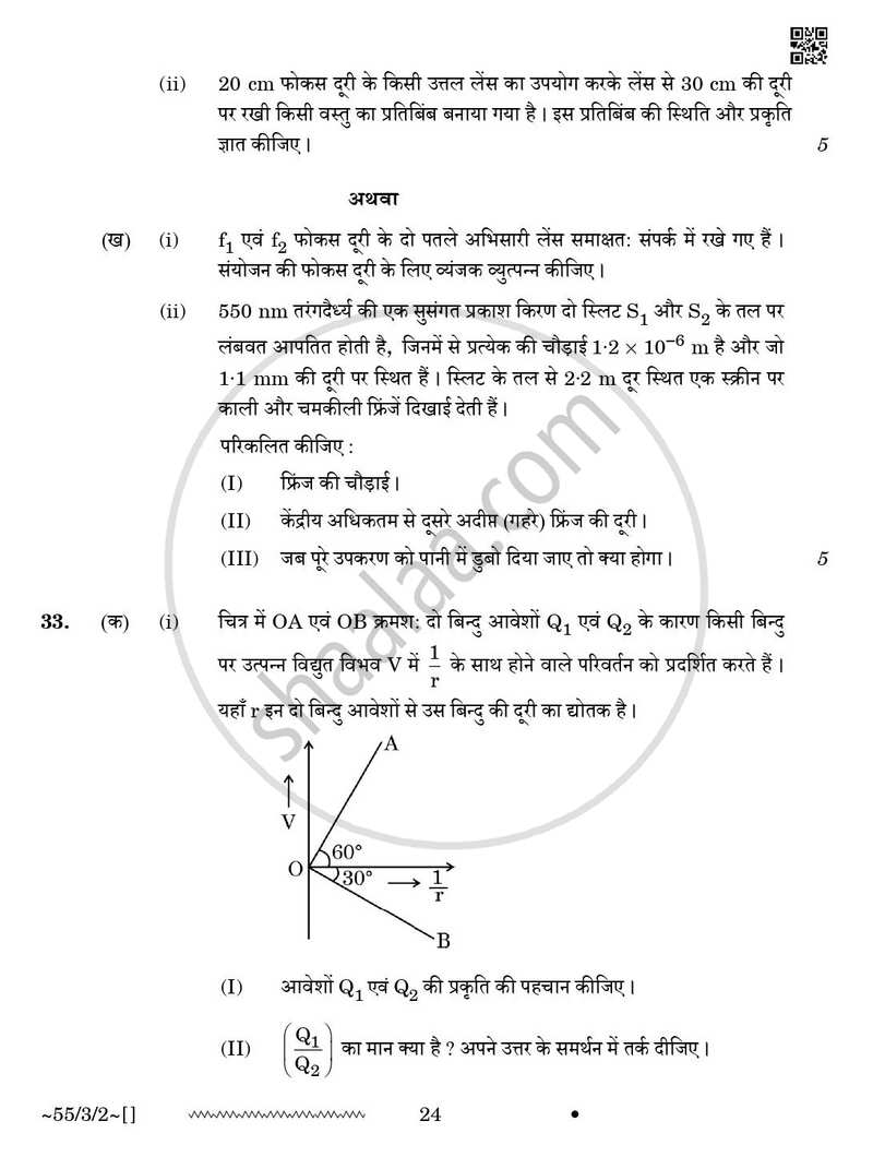 Physics (भौतिक विज्ञान) 2025-2026 - CBSE 12th - Class 12 [कक्षा १२] - CBSE (Central Board of Secondary Education) question paper with PDF download