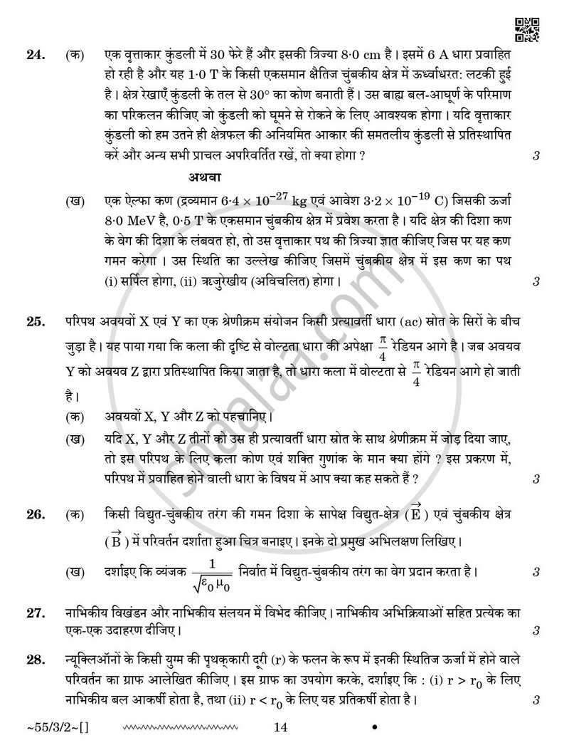 Physics (भौतिक विज्ञान) 2025-2026 - CBSE 12th - Class 12 [कक्षा १२] - CBSE (Central Board of Secondary Education) question paper with PDF download