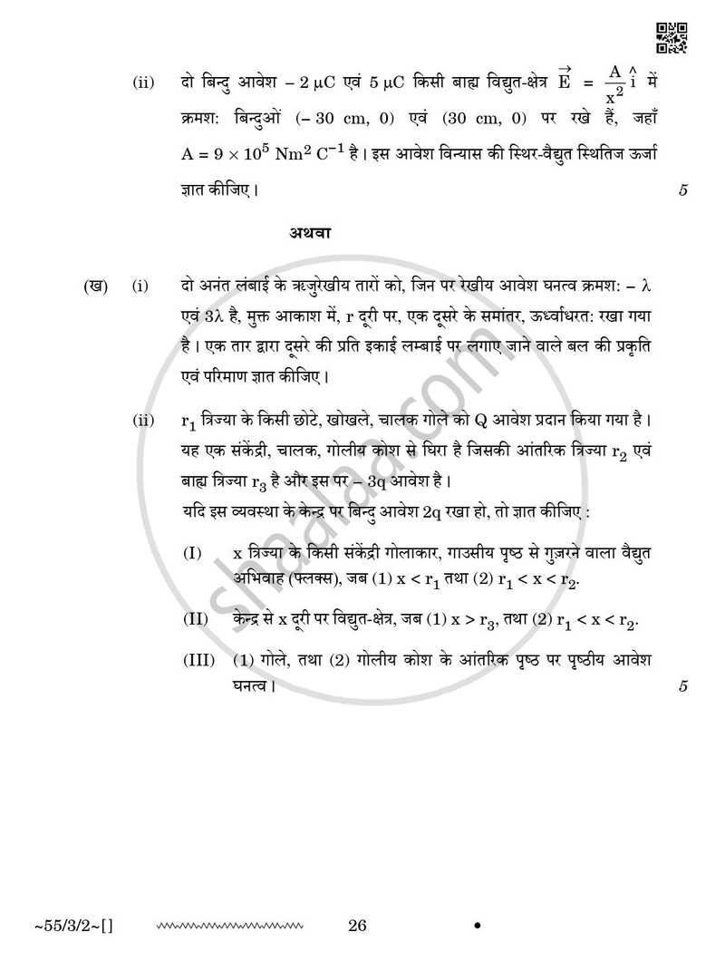 Physics (भौतिक विज्ञान) 2025-2026 - CBSE 12th - Class 12 [कक्षा १२] - CBSE (Central Board of Secondary Education) question paper with PDF download