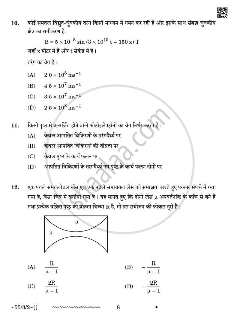 Physics (भौतिक विज्ञान) 2025-2026 - CBSE 12th - Class 12 [कक्षा १२] - CBSE (Central Board of Secondary Education) question paper with PDF download