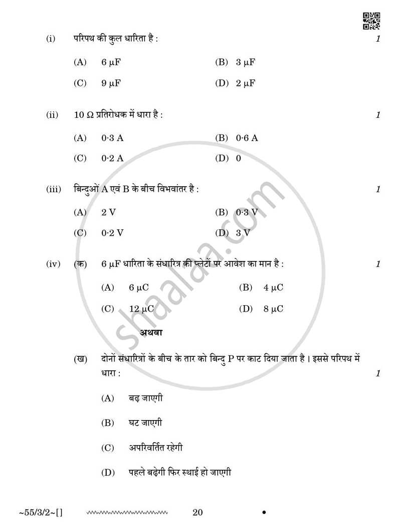Physics (भौतिक विज्ञान) 2025-2026 - CBSE 12th - Class 12 [कक्षा १२] - CBSE (Central Board of Secondary Education) question paper with PDF download