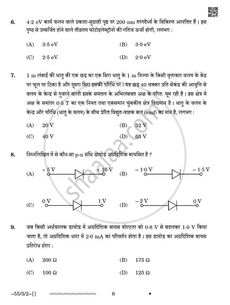 Physics (भौतिक विज्ञान) 2025-2026 - CBSE 12th - Class 12 [कक्षा १२] - CBSE (Central Board of Secondary Education) question paper with PDF download
