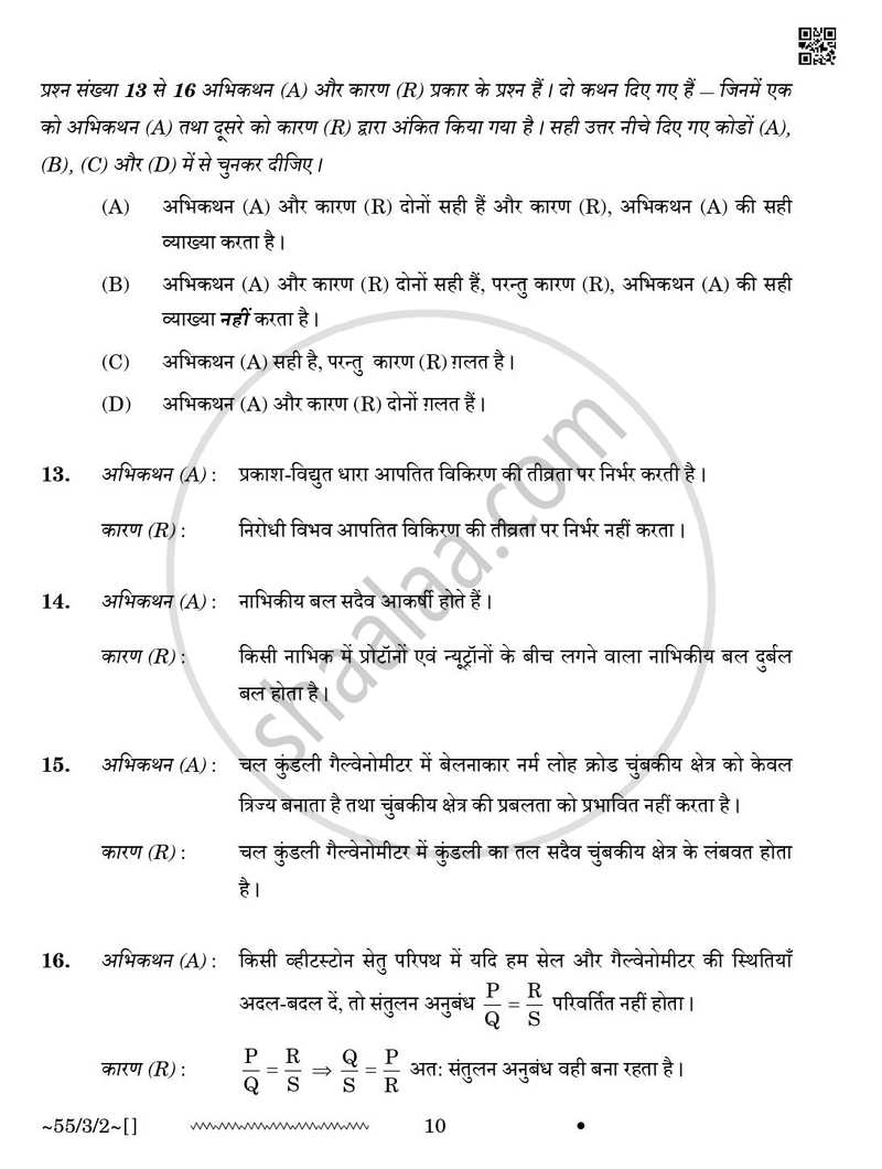 Physics (भौतिक विज्ञान) 2025-2026 - CBSE 12th - Class 12 [कक्षा १२] - CBSE (Central Board of Secondary Education) question paper with PDF download