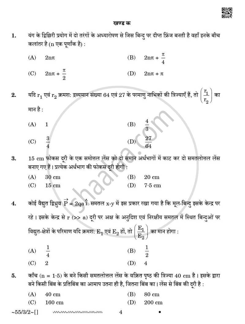Physics (भौतिक विज्ञान) 2025-2026 - CBSE 12th - Class 12 [कक्षा १२] - CBSE (Central Board of Secondary Education) question paper with PDF download