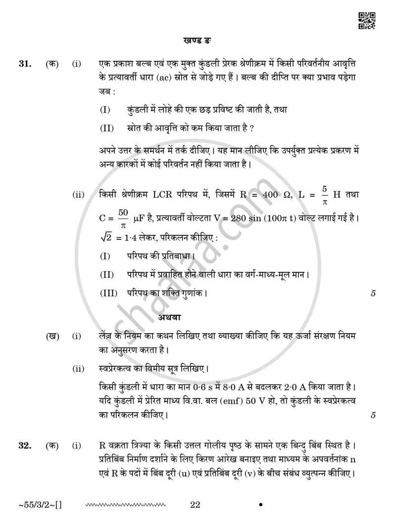 Physics (भौतिक विज्ञान) 2025-2026 - CBSE 12th - Class 12 [कक्षा १२] - CBSE (Central Board of Secondary Education) question paper with PDF download