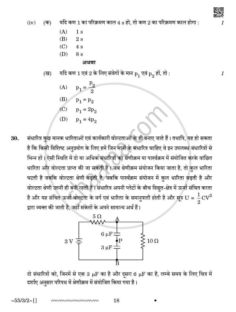 Physics (भौतिक विज्ञान) 2025-2026 - CBSE 12th - Class 12 [कक्षा १२] - CBSE (Central Board of Secondary Education) question paper with PDF download