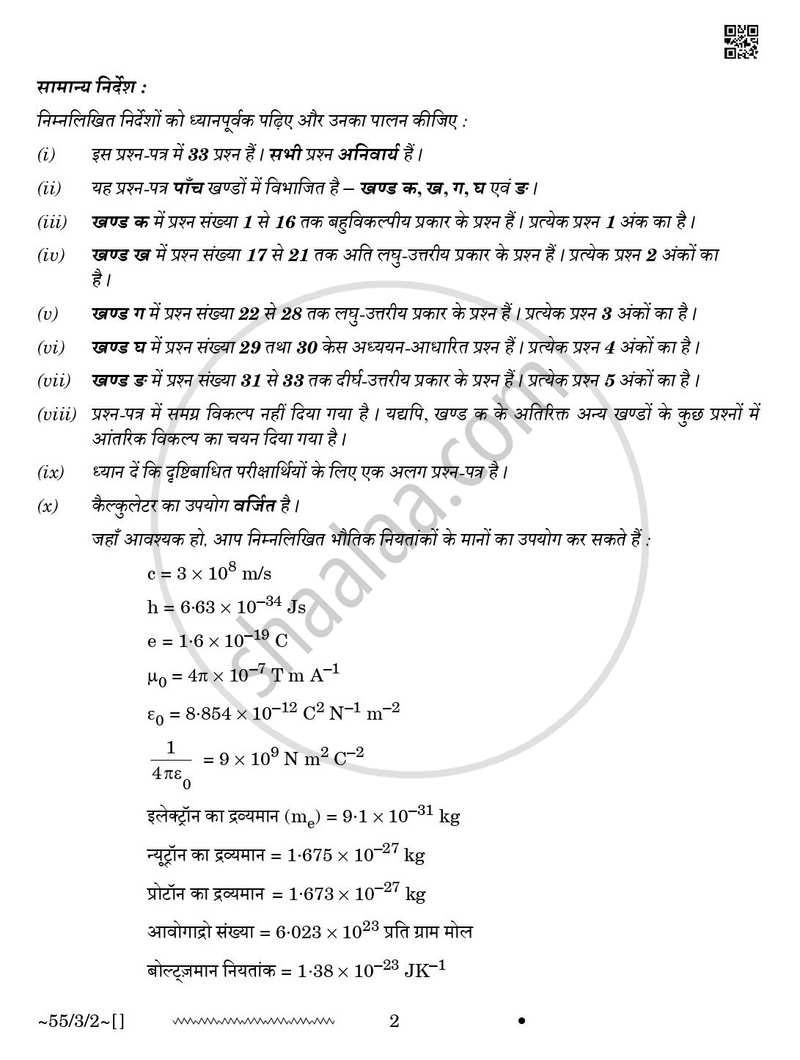 Physics (भौतिक विज्ञान) 2025-2026 - CBSE 12th - Class 12 [कक्षा १२] - CBSE (Central Board of Secondary Education) question paper with PDF download