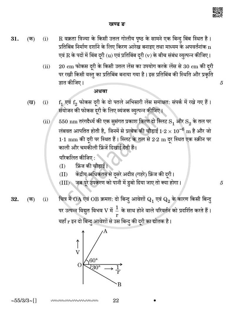 Physics (भौतिक विज्ञान) 2025-2026 - CBSE 12th - Class 12 [कक्षा १२] - CBSE (Central Board of Secondary Education) question paper with PDF download
