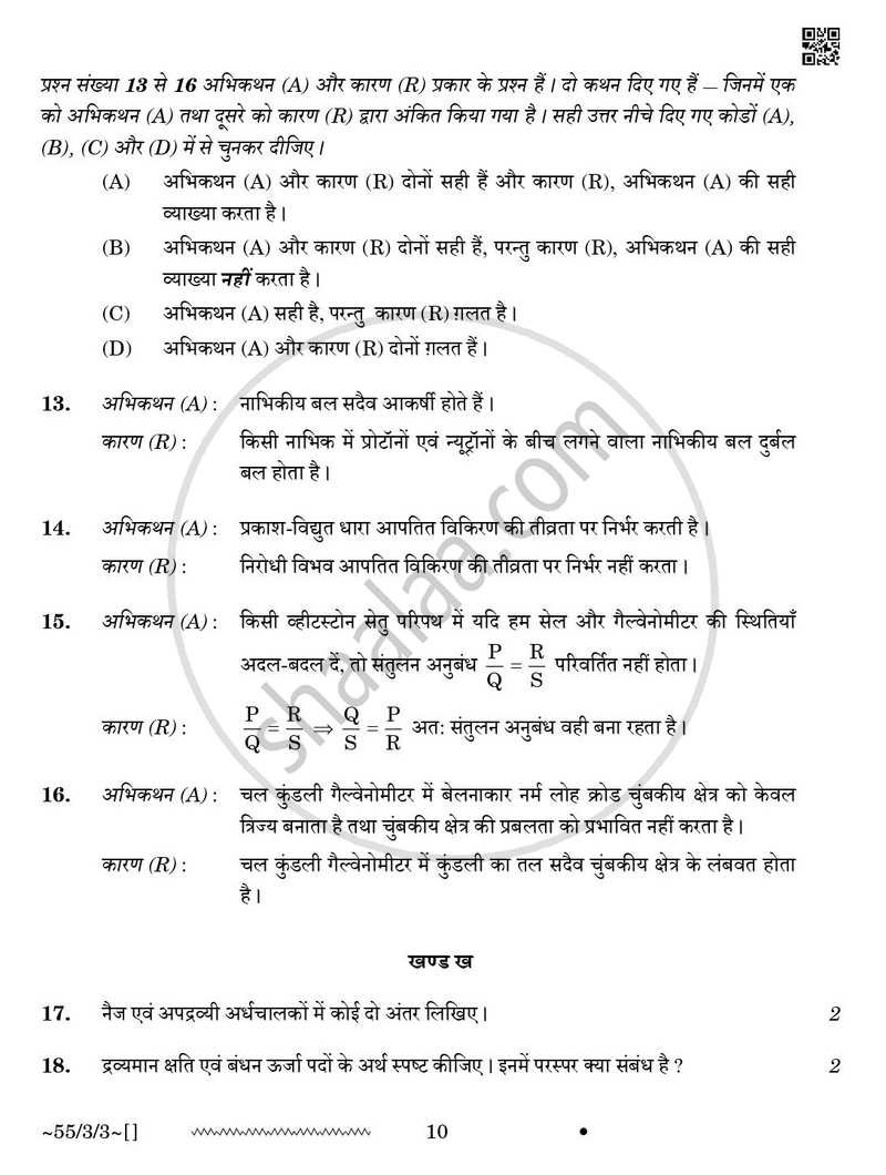 Physics (भौतिक विज्ञान) 2025-2026 - CBSE 12th - Class 12 [कक्षा १२] - CBSE (Central Board of Secondary Education) question paper with PDF download