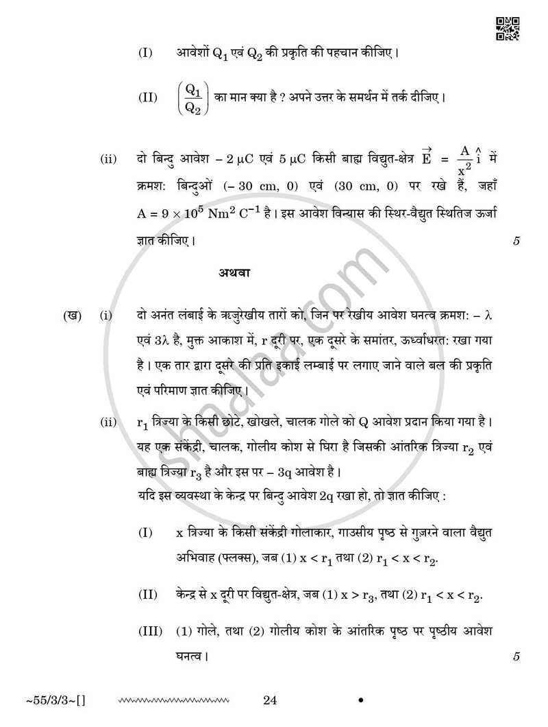 Physics (भौतिक विज्ञान) 2025-2026 - CBSE 12th - Class 12 [कक्षा १२] - CBSE (Central Board of Secondary Education) question paper with PDF download