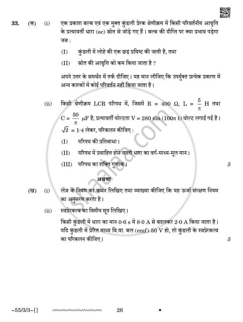 Physics (भौतिक विज्ञान) 2025-2026 - CBSE 12th - Class 12 [कक्षा १२] - CBSE (Central Board of Secondary Education) question paper with PDF download