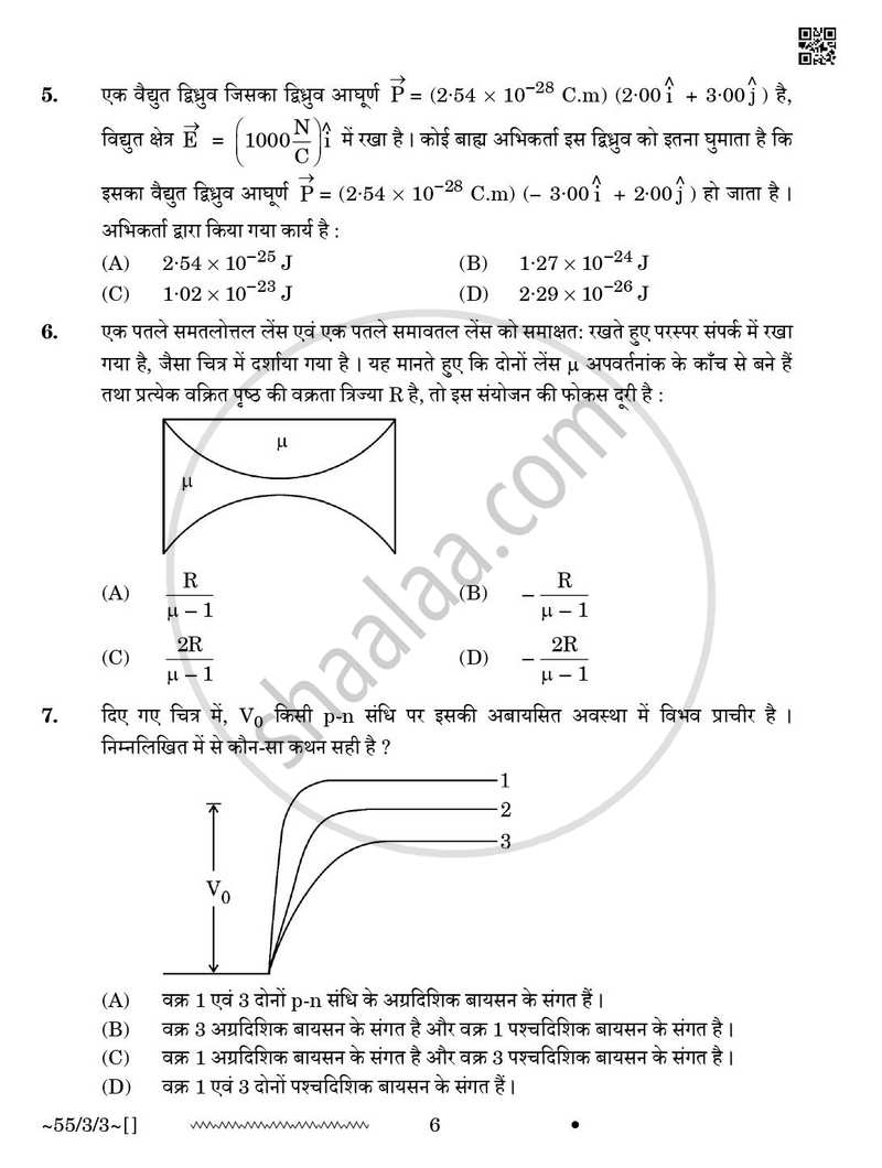 Physics (भौतिक विज्ञान) 2025-2026 - CBSE 12th - Class 12 [कक्षा १२] - CBSE (Central Board of Secondary Education) question paper with PDF download