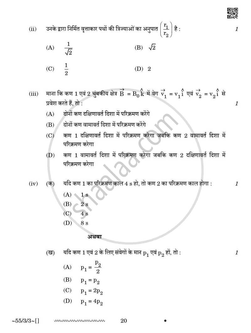 Physics (भौतिक विज्ञान) 2025-2026 - CBSE 12th - Class 12 [कक्षा १२] - CBSE (Central Board of Secondary Education) question paper with PDF download
