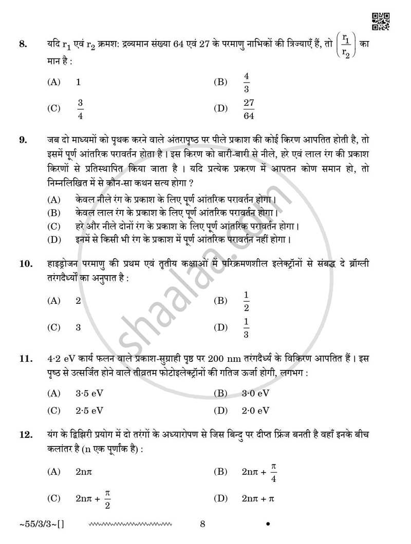 Physics (भौतिक विज्ञान) 2025-2026 - CBSE 12th - Class 12 [कक्षा १२] - CBSE (Central Board of Secondary Education) question paper with PDF download