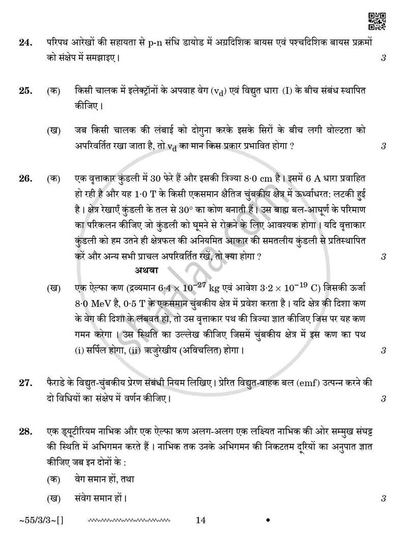 Physics (भौतिक विज्ञान) 2025-2026 - CBSE 12th - Class 12 [कक्षा १२] - CBSE (Central Board of Secondary Education) question paper with PDF download