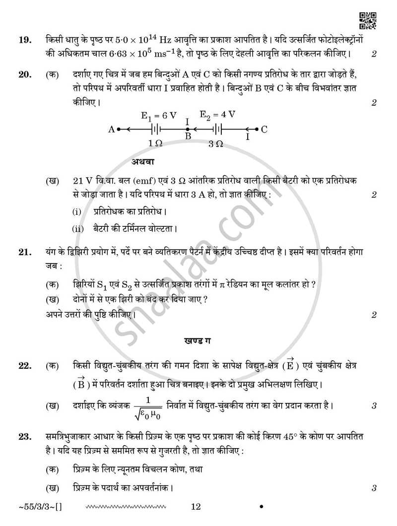 Physics (भौतिक विज्ञान) 2025-2026 - CBSE 12th - Class 12 [कक्षा १२] - CBSE (Central Board of Secondary Education) question paper with PDF download