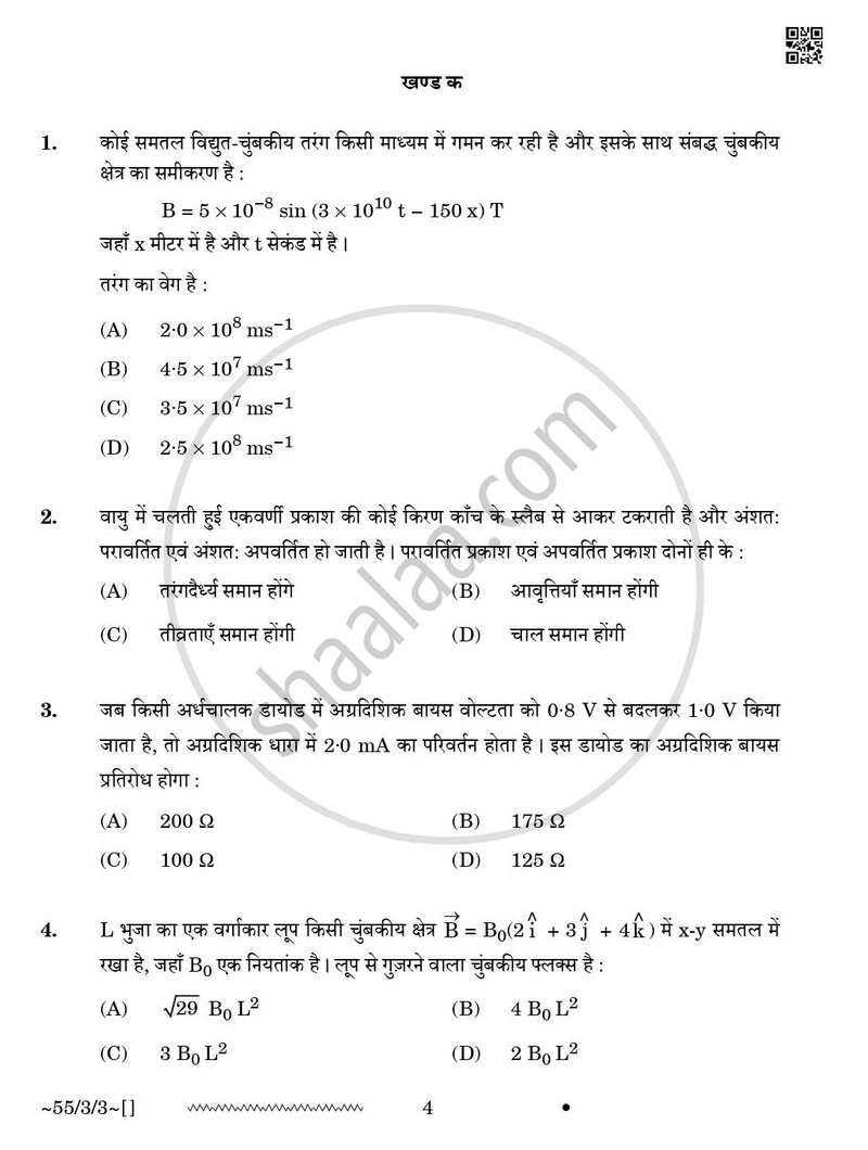 Physics (भौतिक विज्ञान) 2025-2026 - CBSE 12th - Class 12 [कक्षा १२] - CBSE (Central Board of Secondary Education) question paper with PDF download