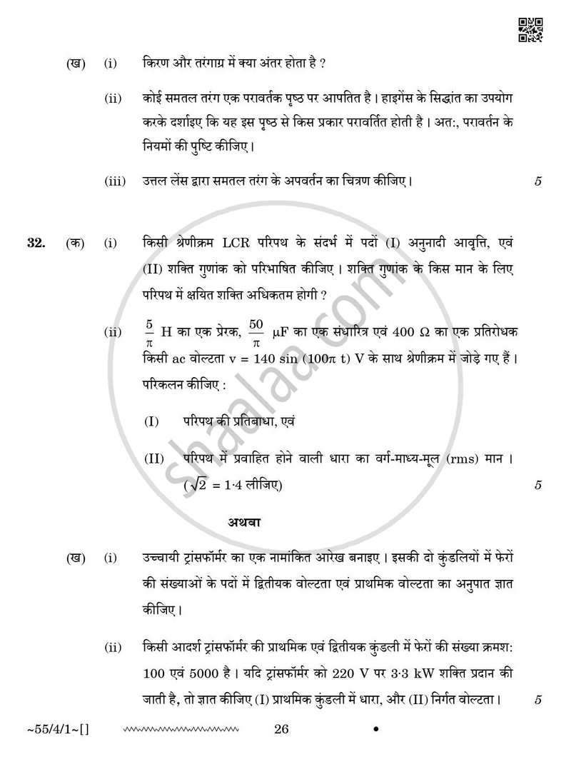 Physics (भौतिक विज्ञान) 2025-2026 - CBSE 12th - Class 12 [कक्षा १२] - CBSE (Central Board of Secondary Education) question paper with PDF download