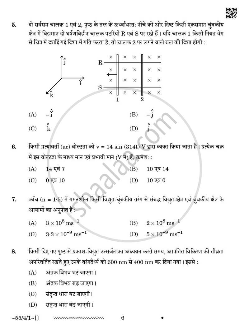 Physics (भौतिक विज्ञान) 2025-2026 - CBSE 12th - Class 12 [कक्षा १२] - CBSE (Central Board of Secondary Education) question paper with PDF download