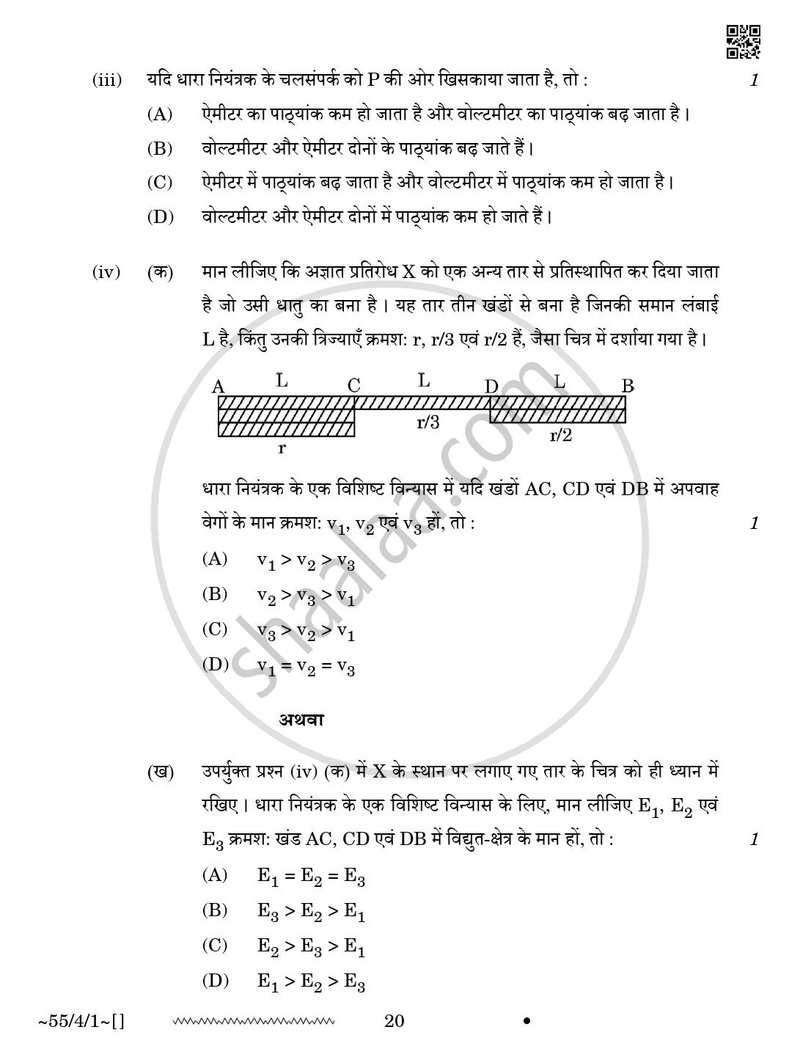 Physics (भौतिक विज्ञान) 2025-2026 - CBSE 12th - Class 12 [कक्षा १२] - CBSE (Central Board of Secondary Education) question paper with PDF download