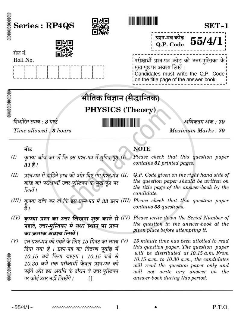 Physics (भौतिक विज्ञान) 2025-2026 - CBSE 12th - Class 12 [कक्षा १२] - CBSE (Central Board of Secondary Education) question paper with PDF download