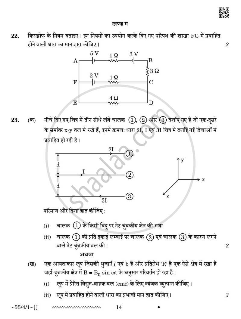 Physics (भौतिक विज्ञान) 2025-2026 - CBSE 12th - Class 12 [कक्षा १२] - CBSE (Central Board of Secondary Education) question paper with PDF download