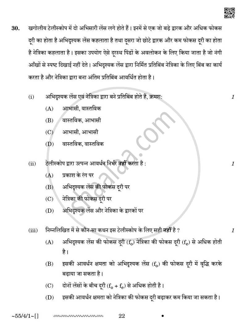 Physics (भौतिक विज्ञान) 2025-2026 - CBSE 12th - Class 12 [कक्षा १२] - CBSE (Central Board of Secondary Education) question paper with PDF download