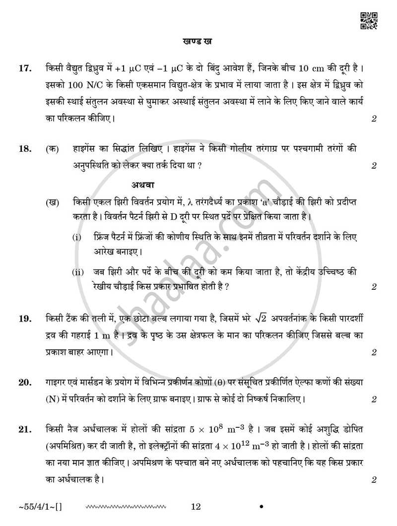 Physics (भौतिक विज्ञान) 2025-2026 - CBSE 12th - Class 12 [कक्षा १२] - CBSE (Central Board of Secondary Education) question paper with PDF download