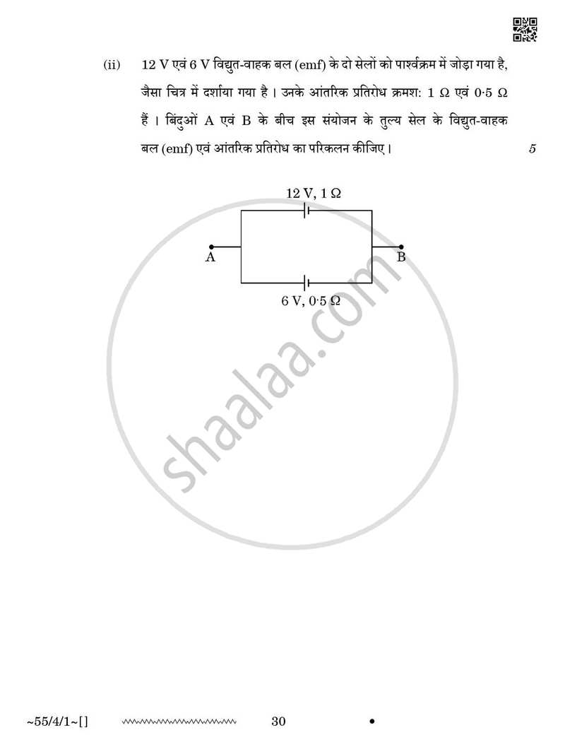 Physics (भौतिक विज्ञान) 2025-2026 - CBSE 12th - Class 12 [कक्षा १२] - CBSE (Central Board of Secondary Education) question paper with PDF download