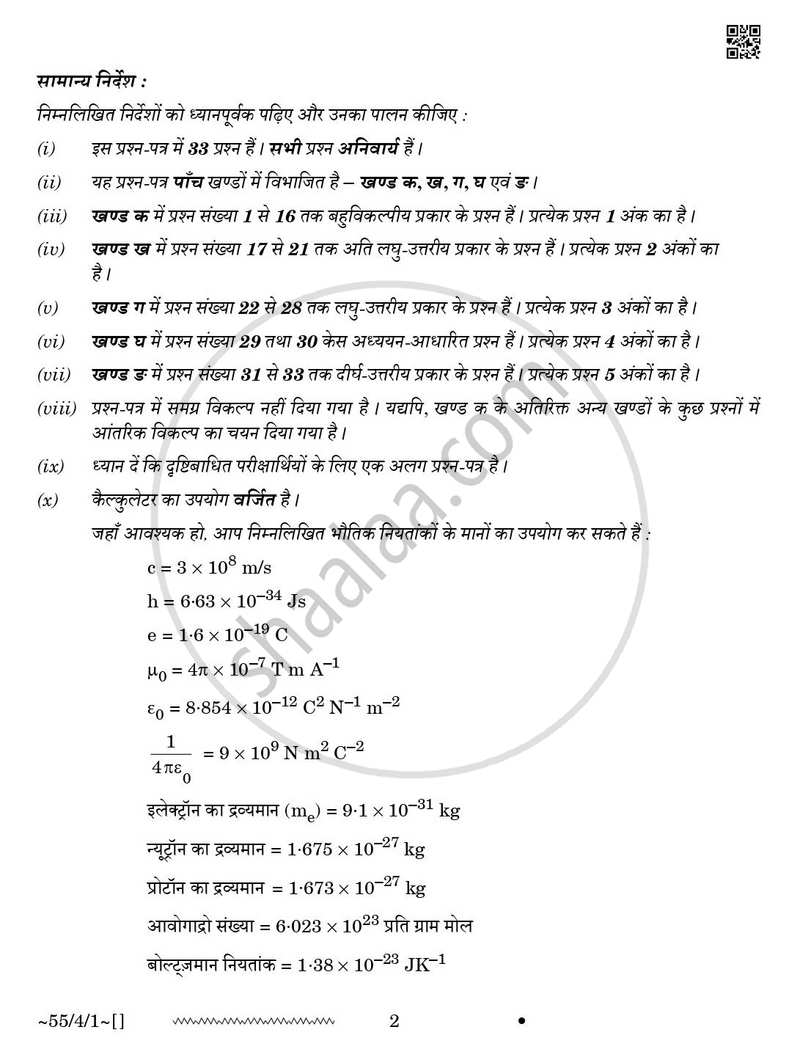 Physics (भौतिक विज्ञान) 2025-2026 - CBSE 12th - Class 12 [कक्षा १२] - CBSE (Central Board of Secondary Education) question paper with PDF download