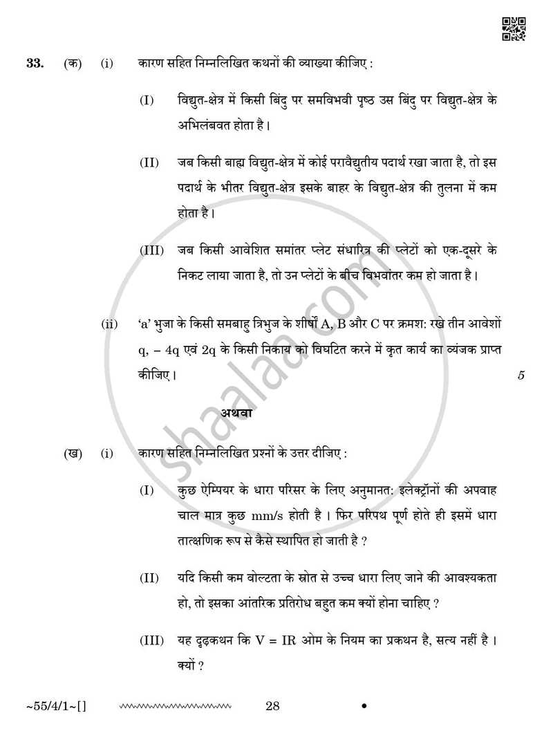 Physics (भौतिक विज्ञान) 2025-2026 - CBSE 12th - Class 12 [कक्षा १२] - CBSE (Central Board of Secondary Education) question paper with PDF download
