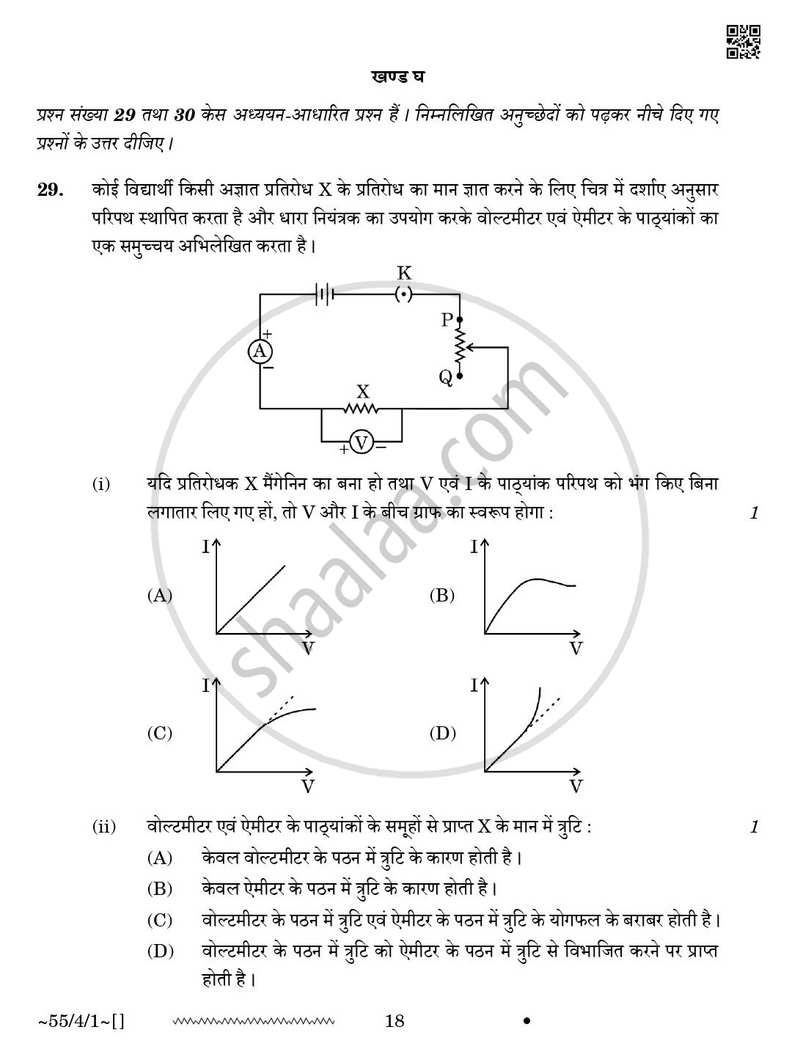 Physics (भौतिक विज्ञान) 2025-2026 - CBSE 12th - Class 12 [कक्षा १२] - CBSE (Central Board of Secondary Education) question paper with PDF download