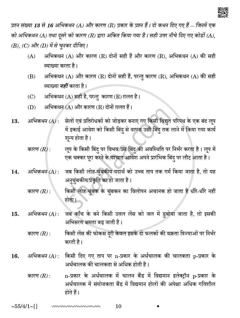 Physics (भौतिक विज्ञान) 2025-2026 - CBSE 12th - Class 12 [कक्षा १२] - CBSE (Central Board of Secondary Education) question paper with PDF download