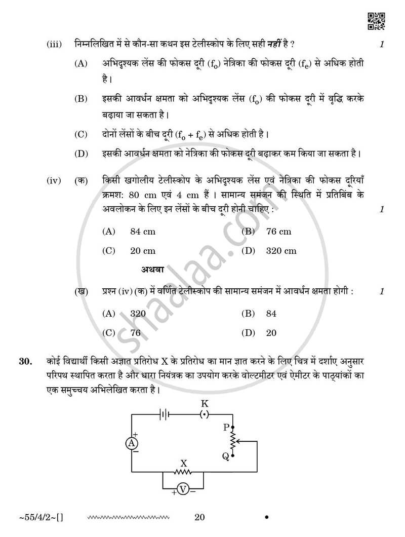 Physics (भौतिक विज्ञान) 2025-2026 - CBSE 12th - Class 12 [कक्षा १२] - CBSE (Central Board of Secondary Education) question paper with PDF download