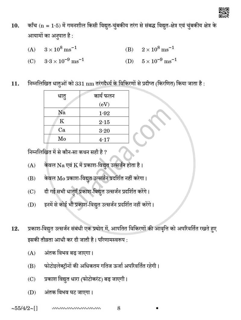 Physics (भौतिक विज्ञान) 2025-2026 - CBSE 12th - Class 12 [कक्षा १२] - CBSE (Central Board of Secondary Education) question paper with PDF download