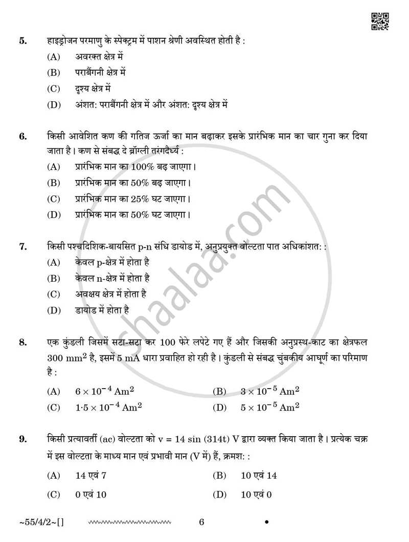 Physics (भौतिक विज्ञान) 2025-2026 - CBSE 12th - Class 12 [कक्षा १२] - CBSE (Central Board of Secondary Education) question paper with PDF download