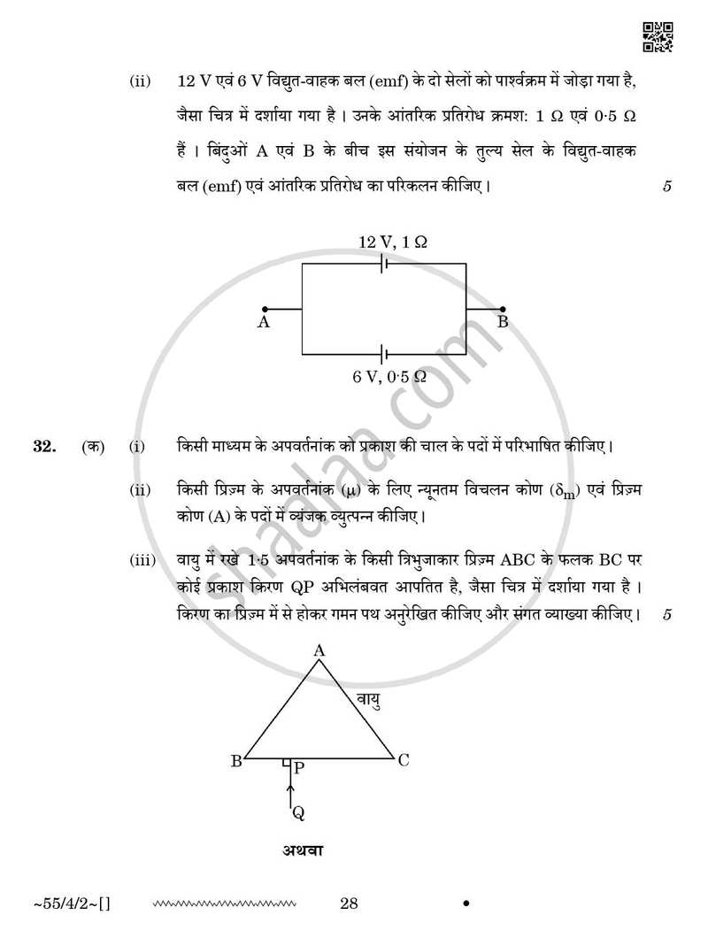 Physics (भौतिक विज्ञान) 2025-2026 - CBSE 12th - Class 12 [कक्षा १२] - CBSE (Central Board of Secondary Education) question paper with PDF download
