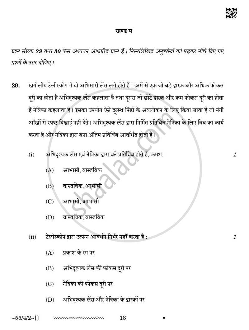 Physics (भौतिक विज्ञान) 2025-2026 - CBSE 12th - Class 12 [कक्षा १२] - CBSE (Central Board of Secondary Education) question paper with PDF download