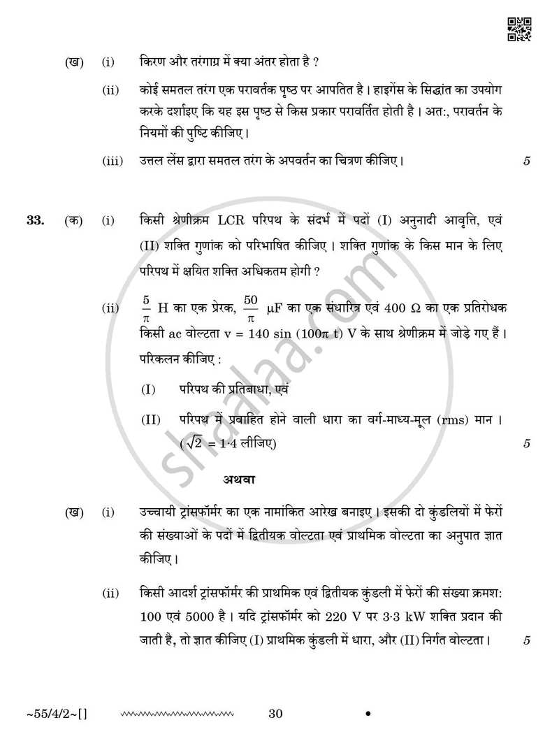 Physics (भौतिक विज्ञान) 2025-2026 - CBSE 12th - Class 12 [कक्षा १२] - CBSE (Central Board of Secondary Education) question paper with PDF download