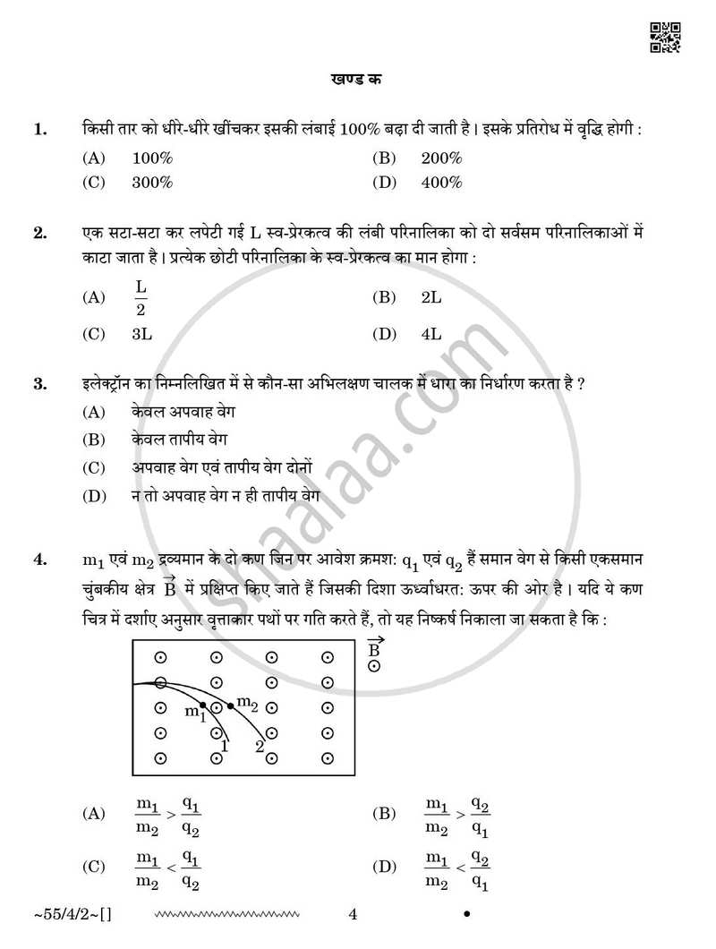 Physics (भौतिक विज्ञान) 2025-2026 - CBSE 12th - Class 12 [कक्षा १२] - CBSE (Central Board of Secondary Education) question paper with PDF download