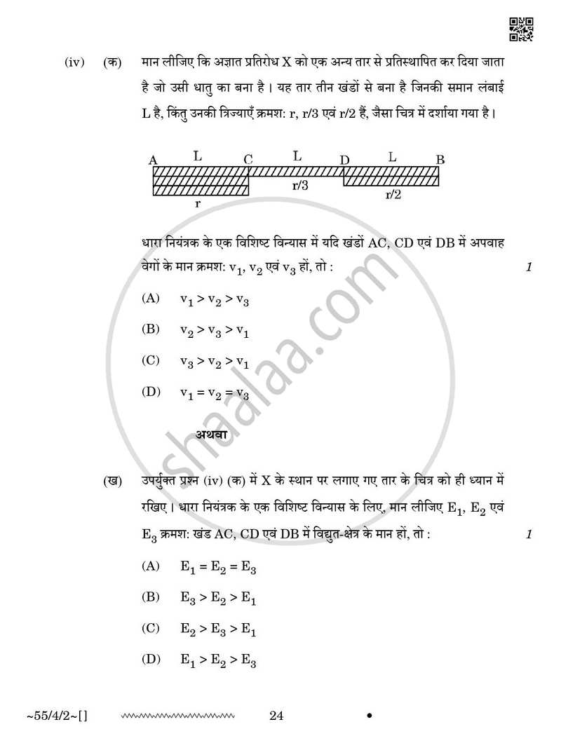 Physics (भौतिक विज्ञान) 2025-2026 - CBSE 12th - Class 12 [कक्षा १२] - CBSE (Central Board of Secondary Education) question paper with PDF download