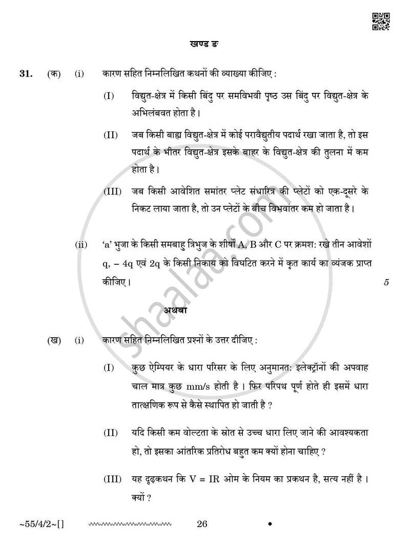 Physics (भौतिक विज्ञान) 2025-2026 - CBSE 12th - Class 12 [कक्षा १२] - CBSE (Central Board of Secondary Education) question paper with PDF download