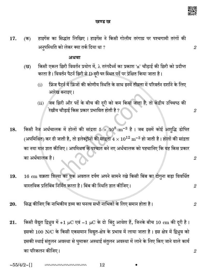 Physics (भौतिक विज्ञान) 2025-2026 - CBSE 12th - Class 12 [कक्षा १२] - CBSE (Central Board of Secondary Education) question paper with PDF download