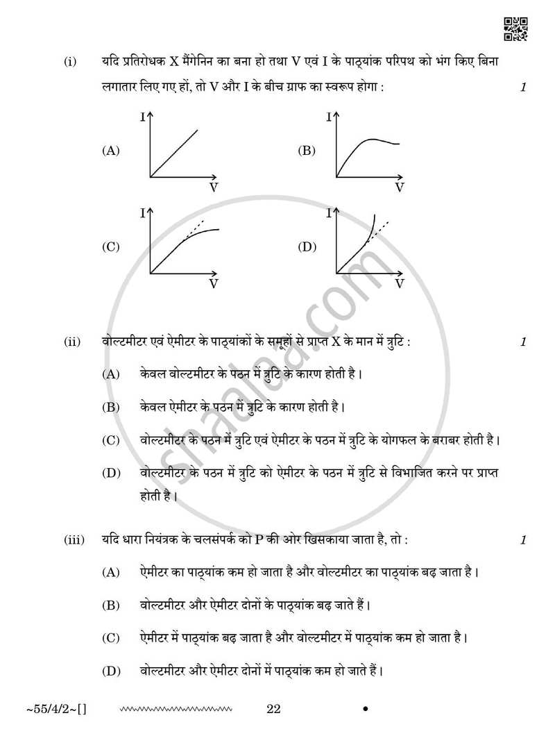Physics (भौतिक विज्ञान) 2025-2026 - CBSE 12th - Class 12 [कक्षा १२] - CBSE (Central Board of Secondary Education) question paper with PDF download