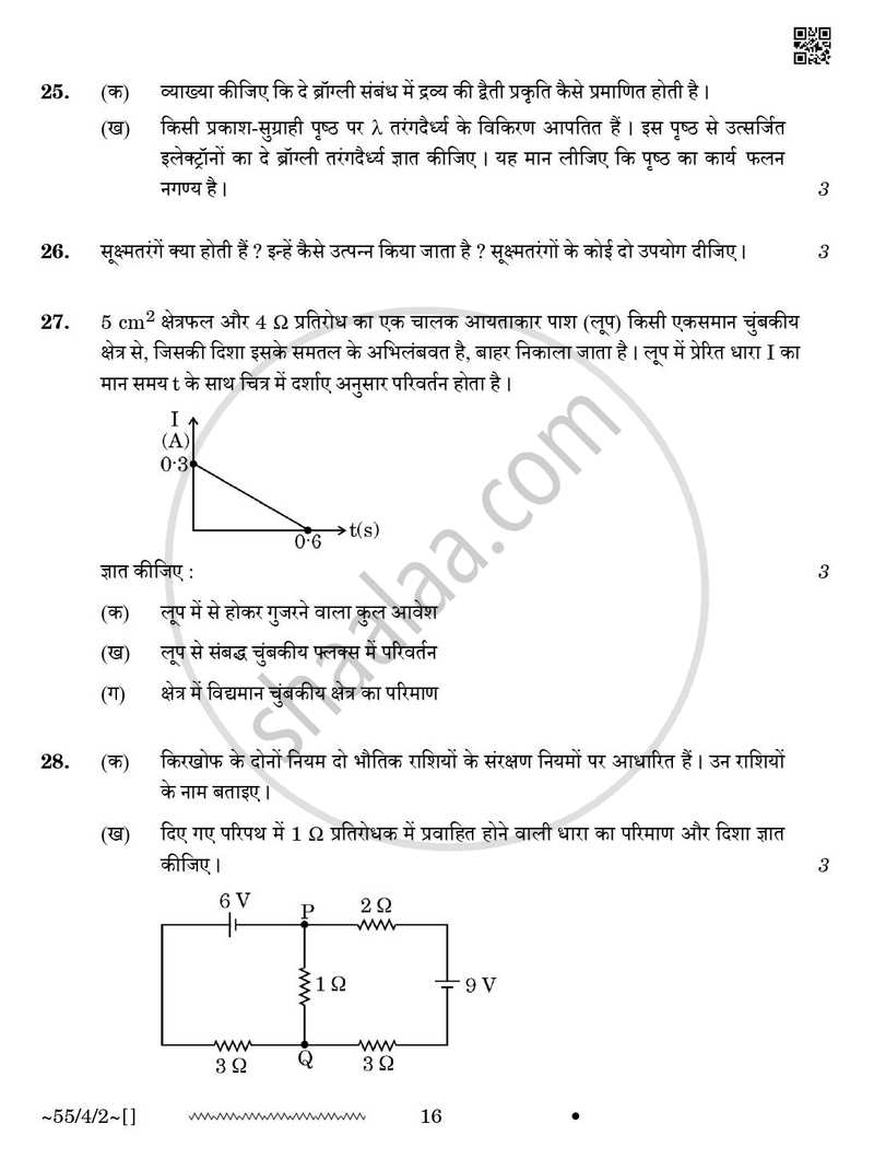 Physics (भौतिक विज्ञान) 2025-2026 - CBSE 12th - Class 12 [कक्षा १२] - CBSE (Central Board of Secondary Education) question paper with PDF download