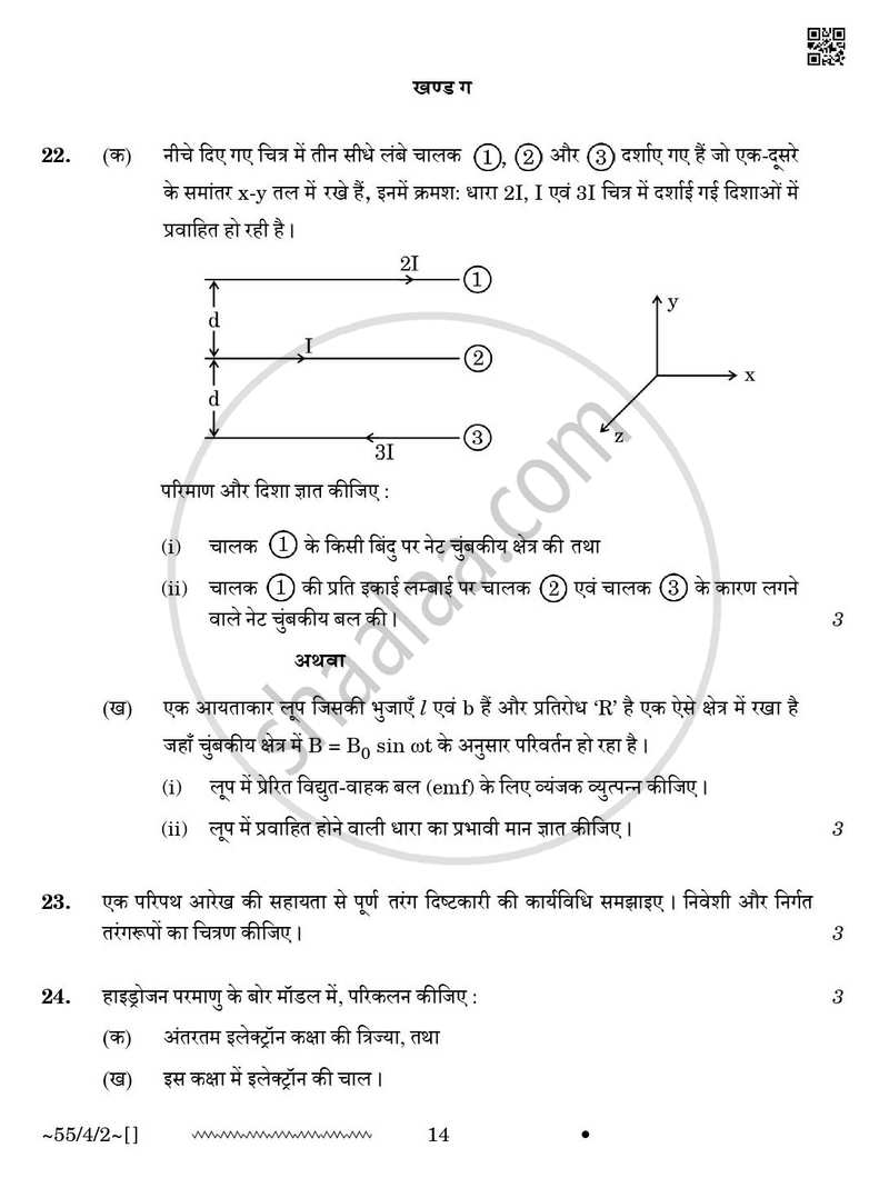 Physics (भौतिक विज्ञान) 2025-2026 - CBSE 12th - Class 12 [कक्षा १२] - CBSE (Central Board of Secondary Education) question paper with PDF download